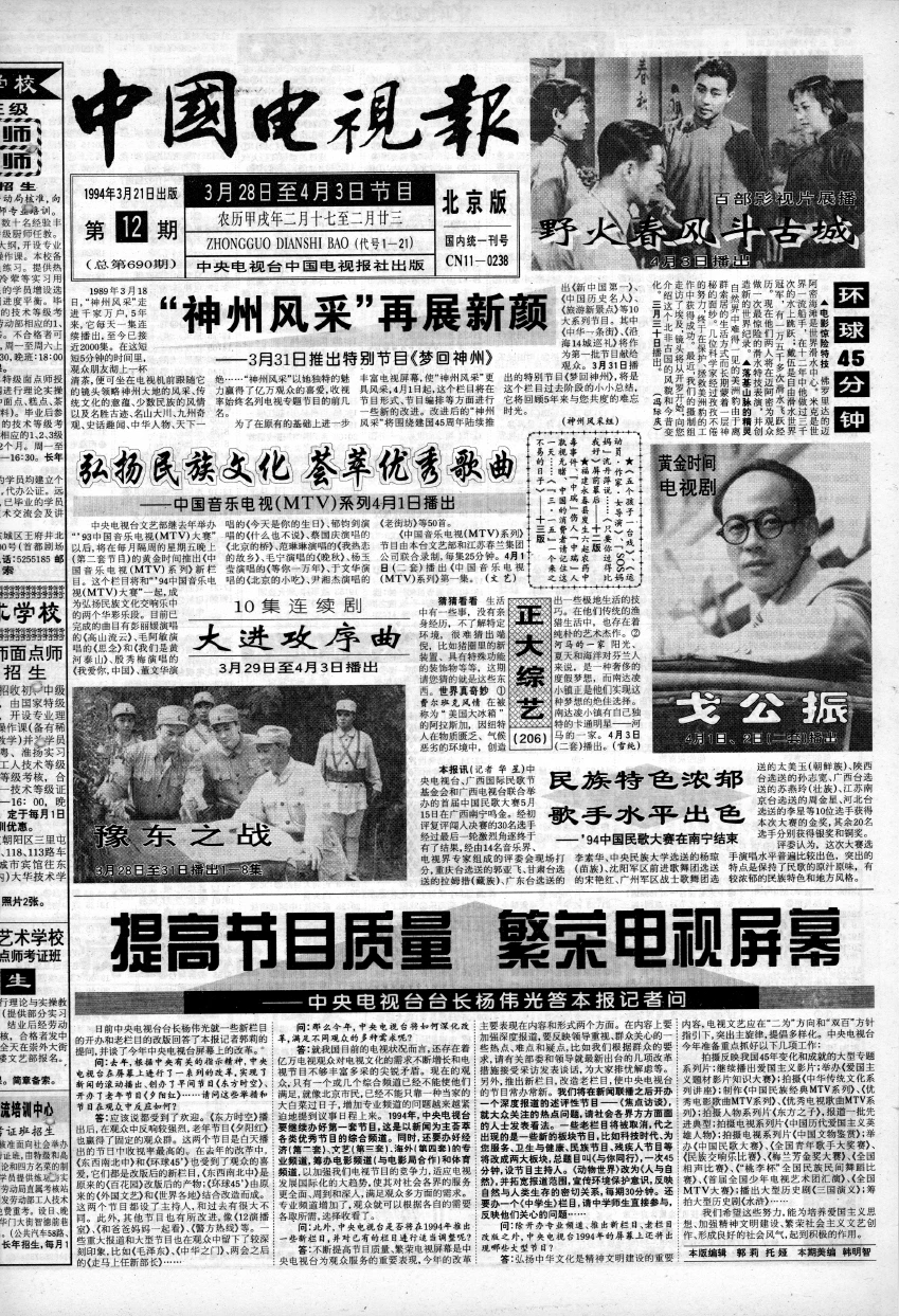 1994年第12期 中国电视报 哔哩哔哩