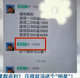 初中生被骗588元,明星群返利骗局,警惕网络骗局新花样