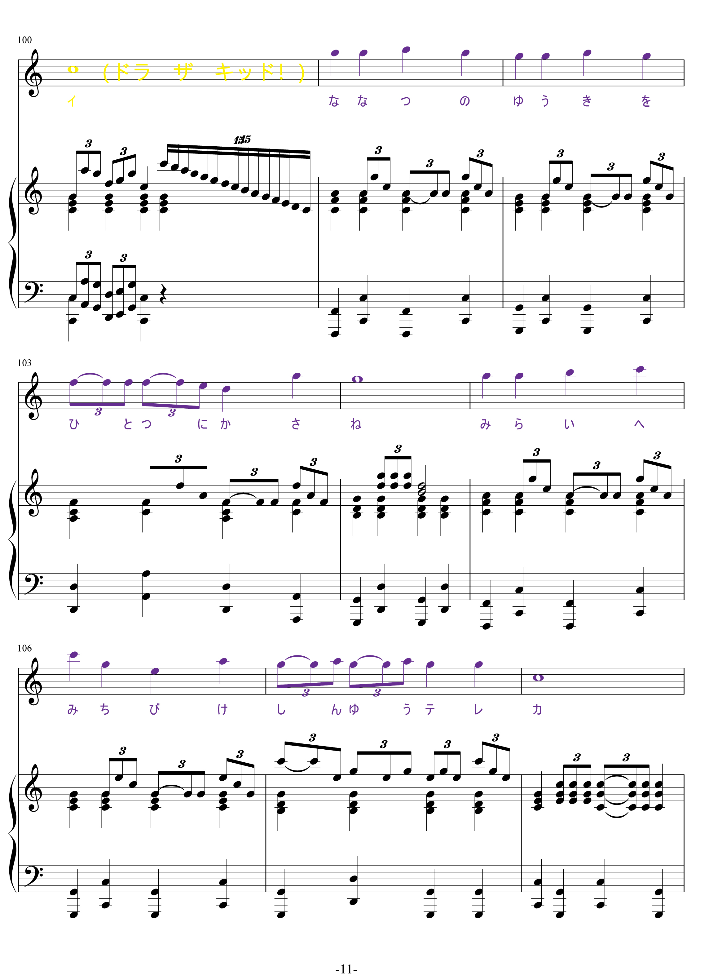 哆啦a梦部分歌曲五线谱