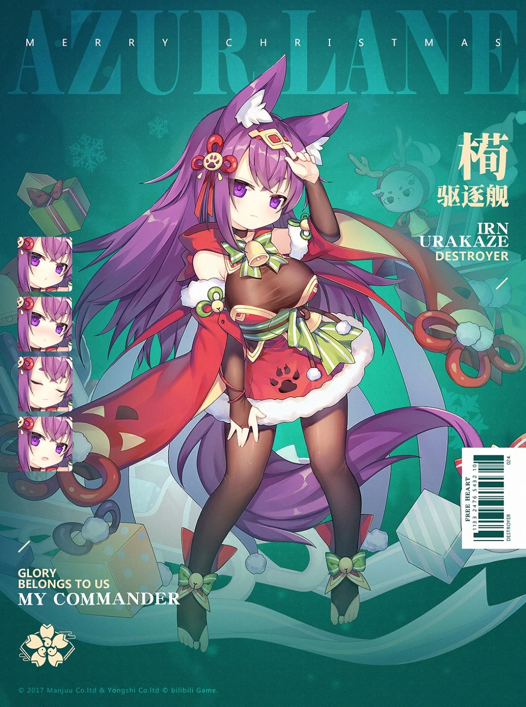 【碧蓝航线】龙骧小活动&圣诞礼服更新(摘自碧蓝航线wiki,附井号划