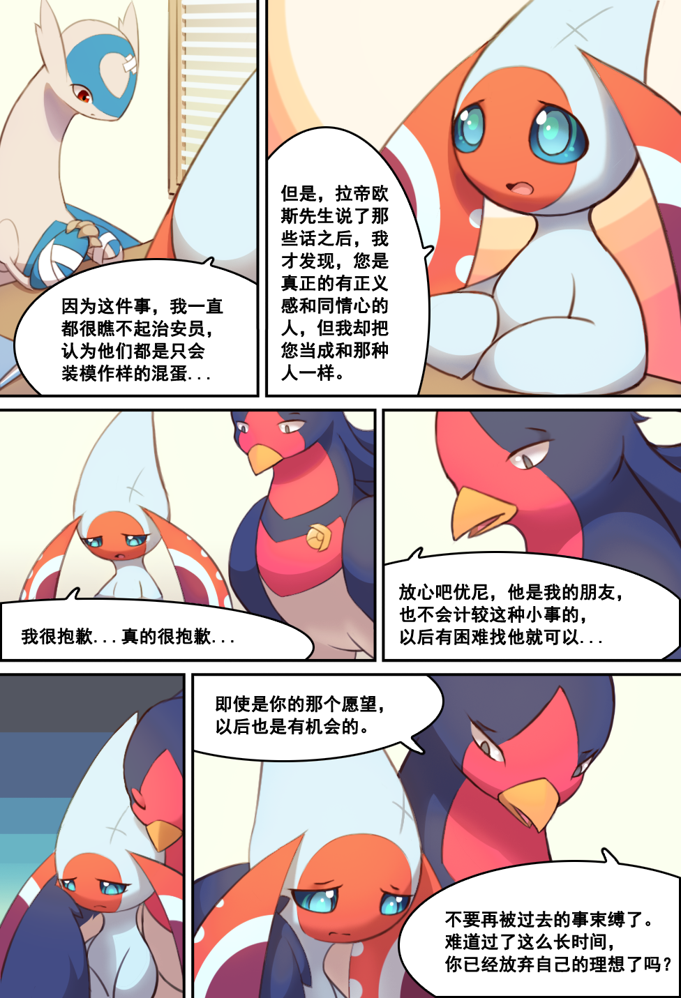 (授权转载)拉帝欧斯/拉帝亚斯高质量同人漫画《枯萎的