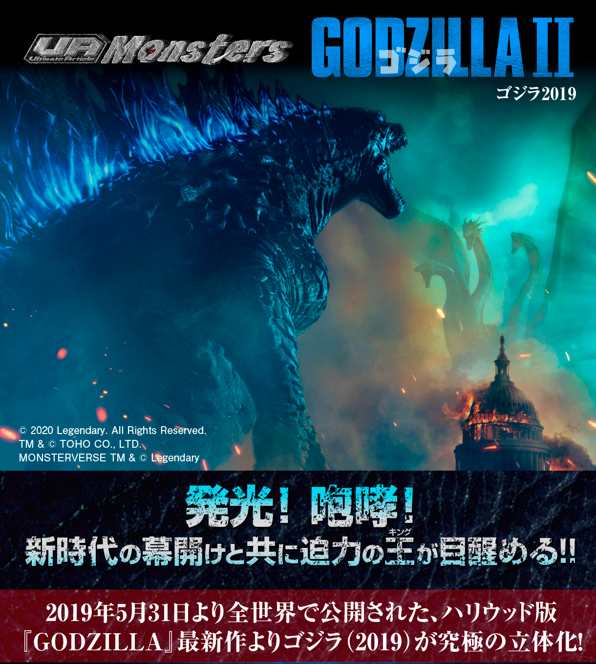 megahouse ua monsters系列《哥斯拉2:怪兽之王》哥斯拉2019 手办