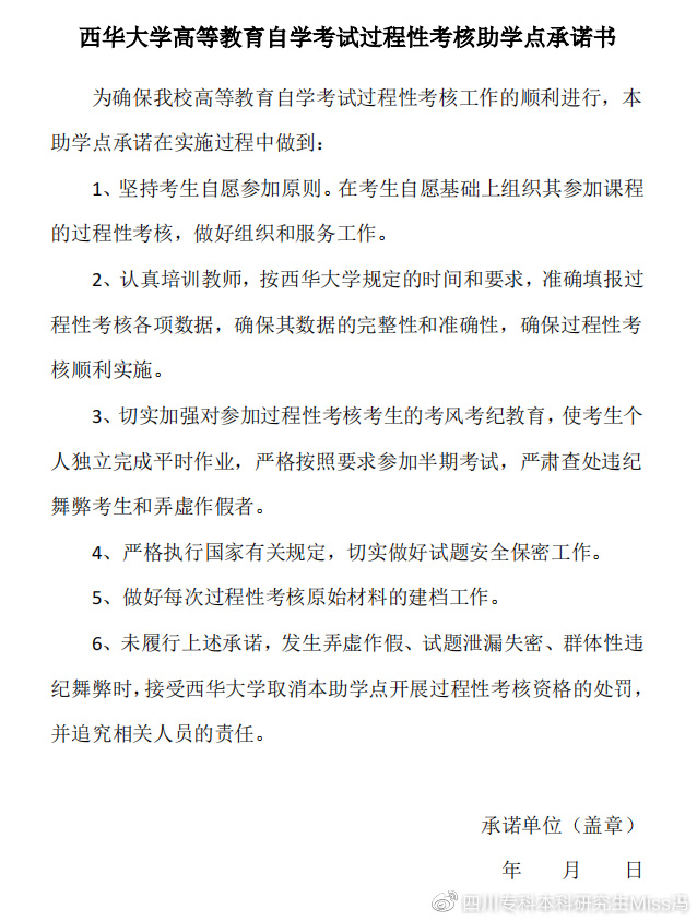 西华大学自考本科毕业拿双证!统考科目过程性考核要求详情分享!插图6 西华大学自考本科毕业拿双证!统考科目过程性考核要求详情分享!插图6