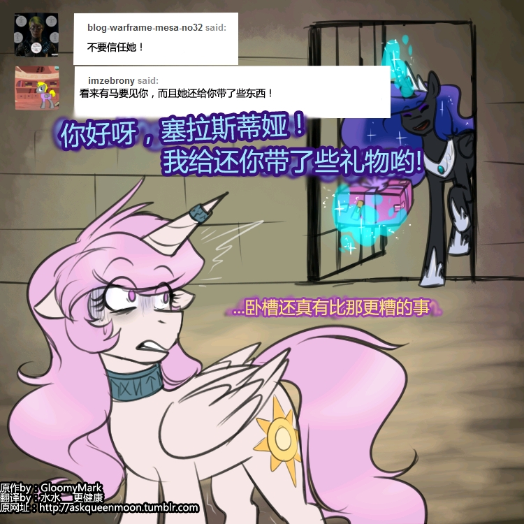 小马宝莉mlp梦魇之月的问答7漫画特辑