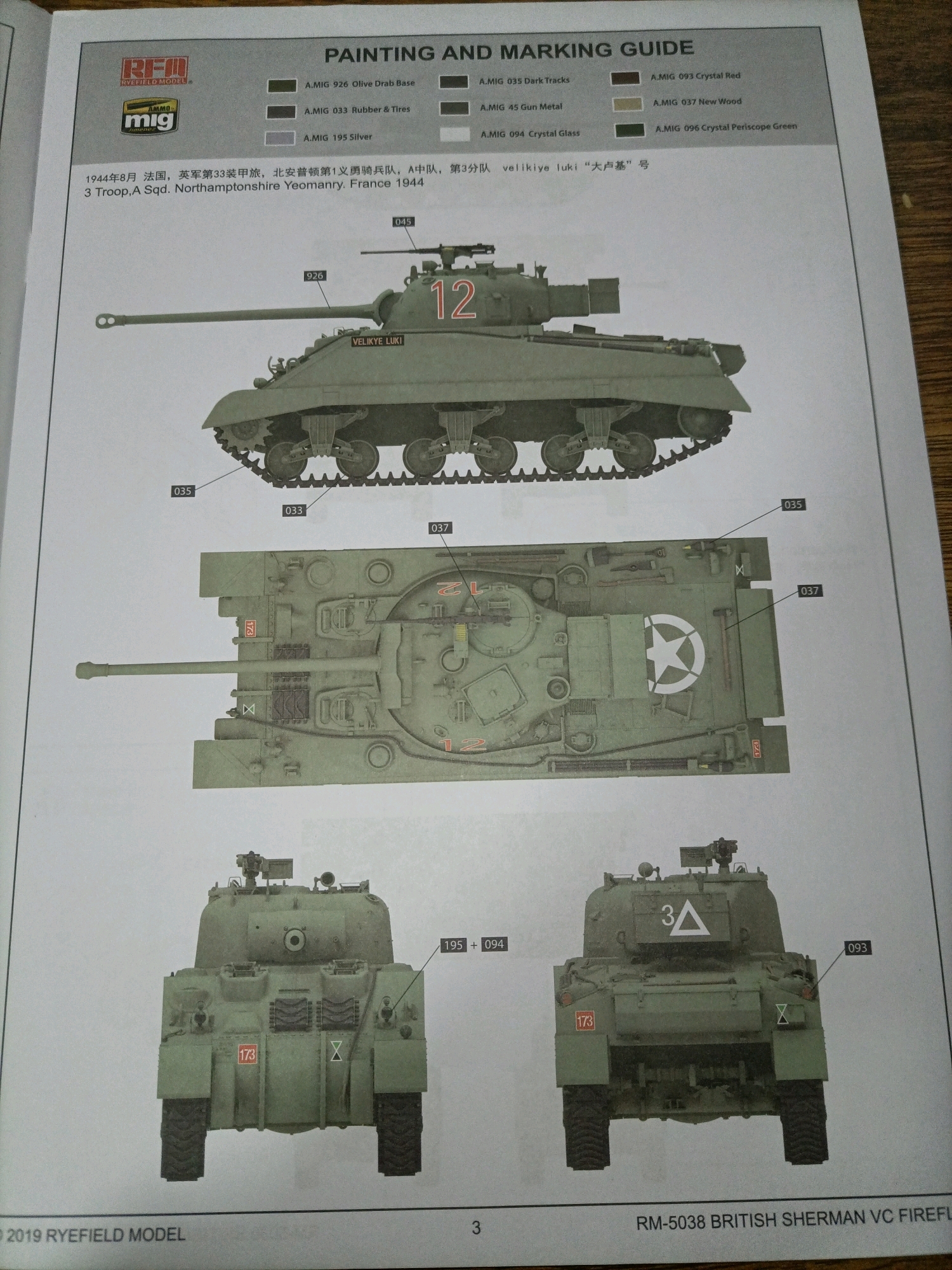开盒测评麦田rm5038135英国谢尔曼vc萤火虫中型坦克