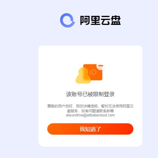 阿里云盘申请链接  第1张