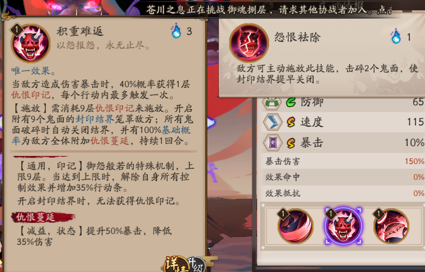 阴阳师攻略—式神御魂搭配篇sp(御怨般若)