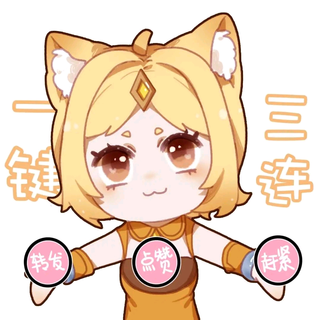 [官方]王者荣耀妲己表情包