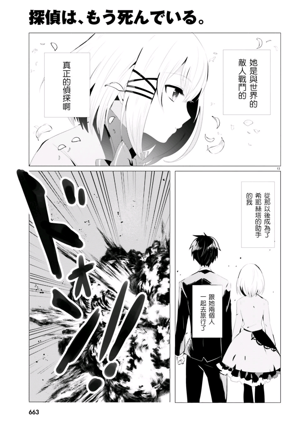 侦探已死漫画第一话(转载,侵权必删)