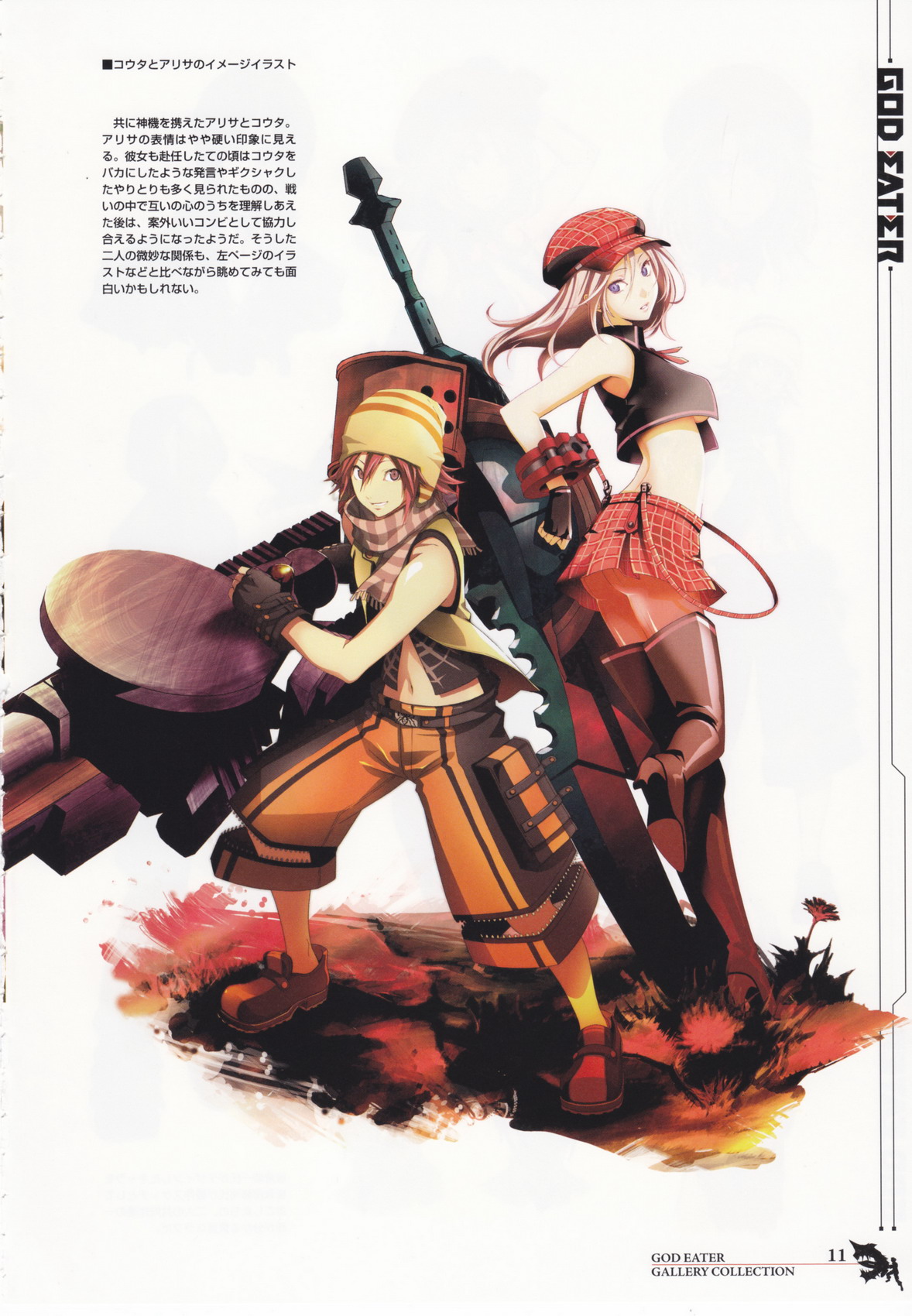 噬神者godeater1gallerycollection