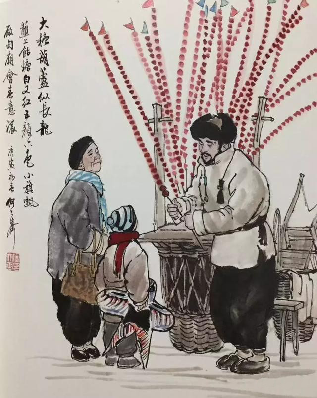 何大齐老北京民俗风情画集