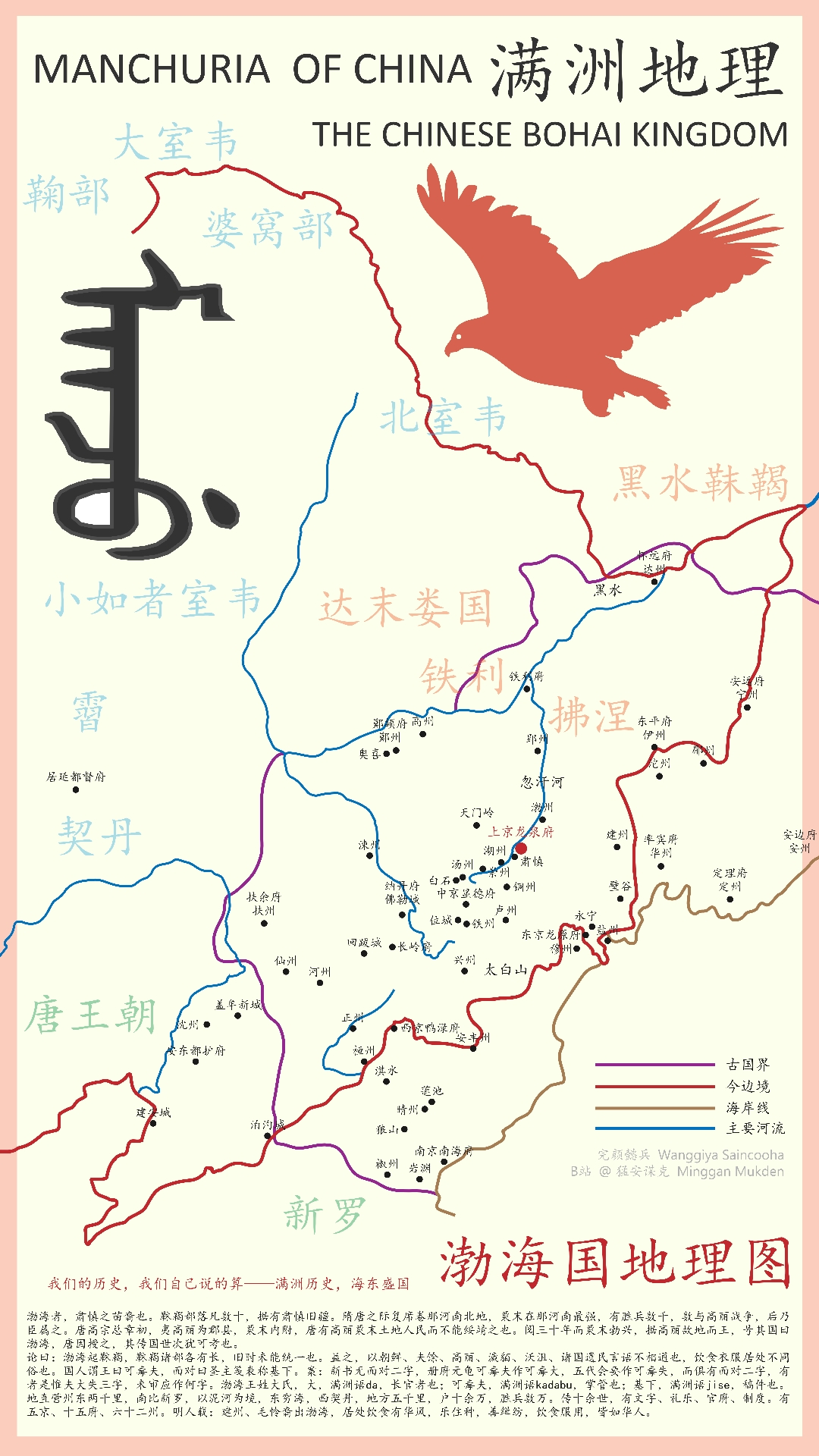 【满洲源流】历史地图集(1)渤海,金朝,清朝