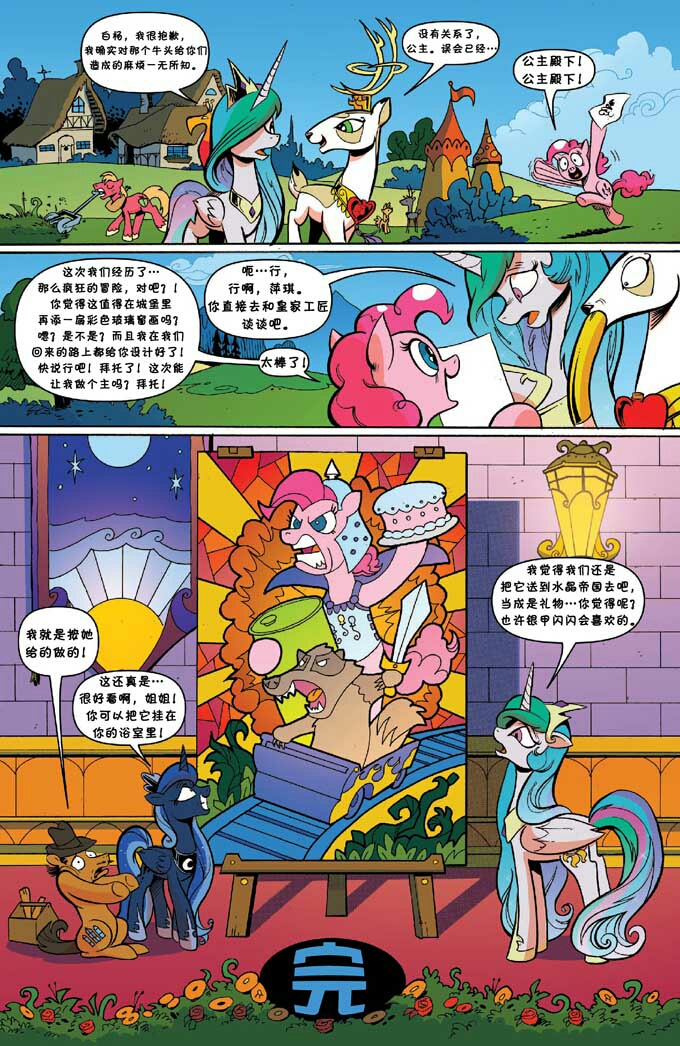 小马宝莉官方漫画第二十八话