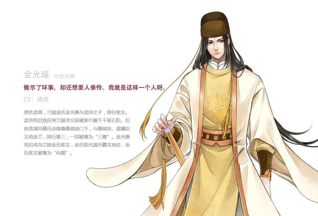 [魔道祖师动画官网发布]人设最新改良版