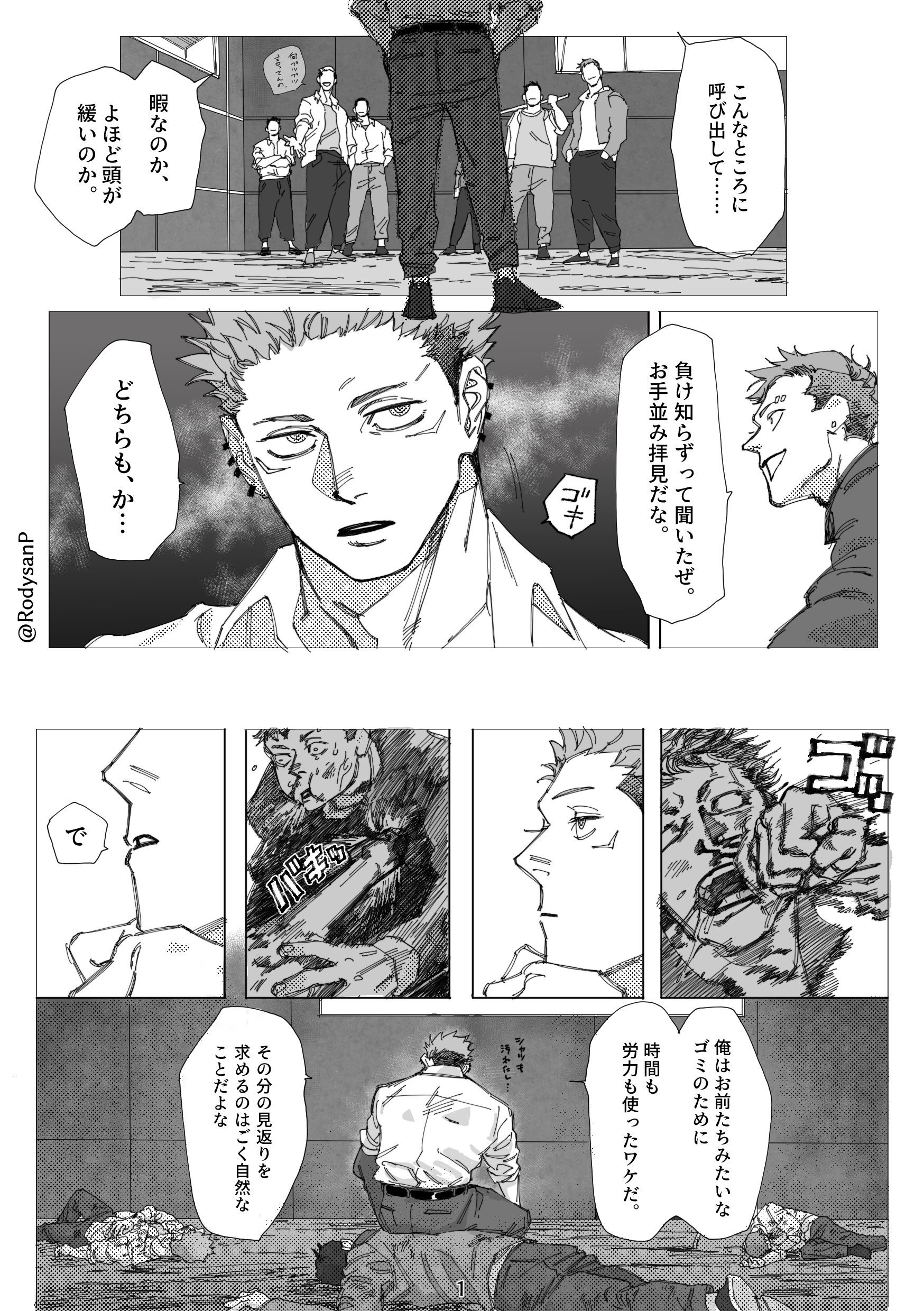 呪术廻戦 宿傩と虎杖が肝试しに行く话(続编) 双子パロ   natsu的