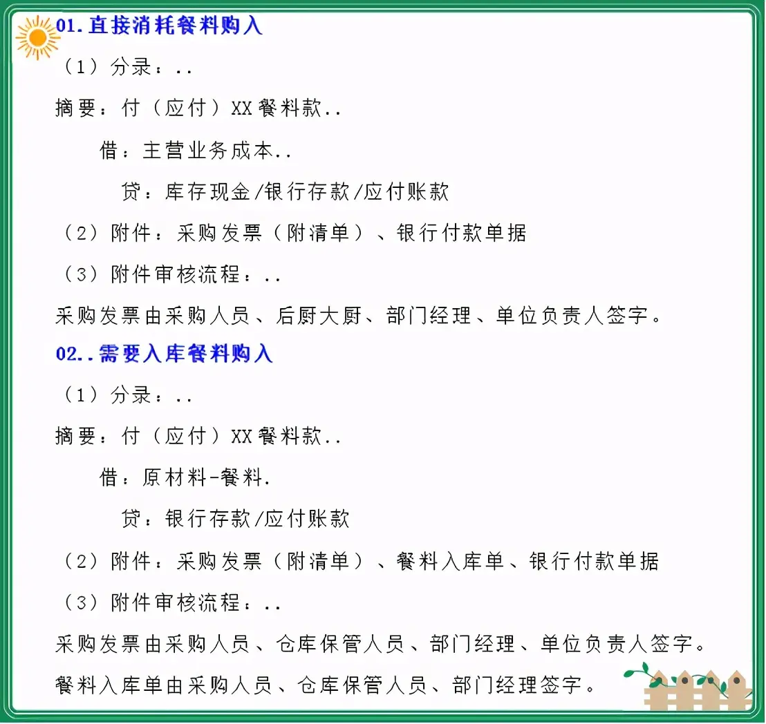 鬼才李会计整理的6大行业会计分录，流程清晰，一目了然，超好记