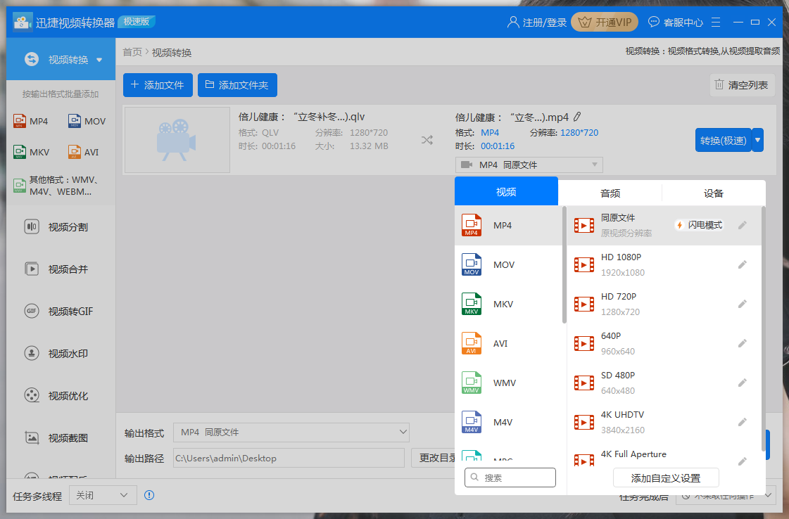 qlv转mp4:下载的腾讯视频怎么转为mp4格式?