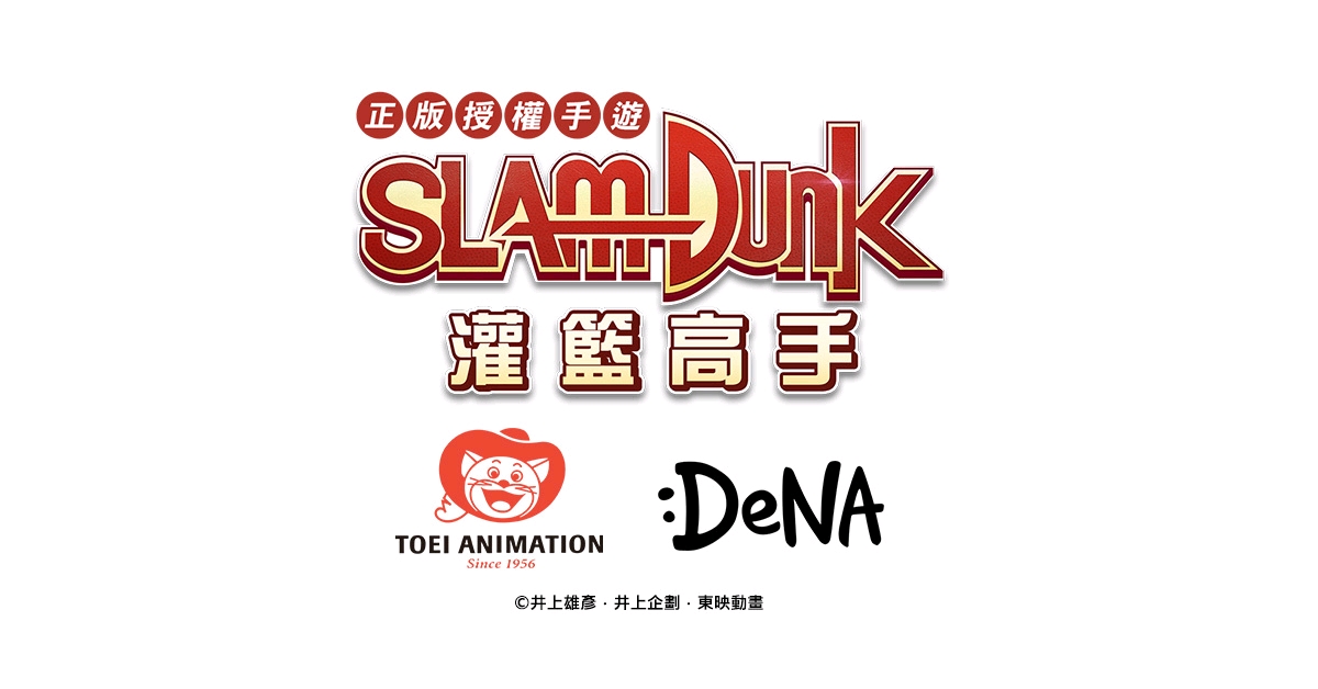 《灌篮高手 slam dunk》台港澳发行权确定 与樱木花道