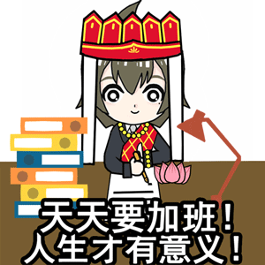 【表情包】社畜专用加班吧透明人动画表情包