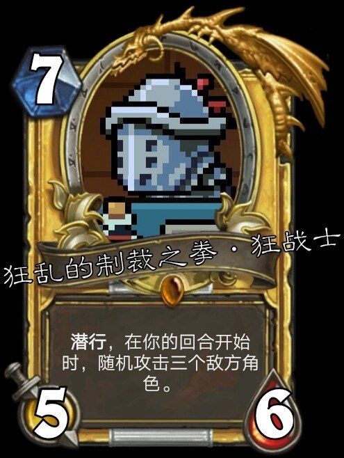 炉石传说or元气传说???qwq