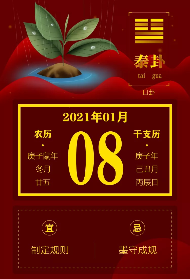 【本周黄历查询】1月4日-1月10日 吉凶宜忌先知道!