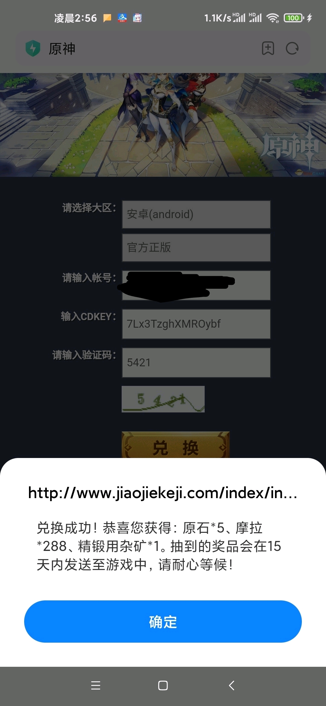 超凡之路抖音兑换码