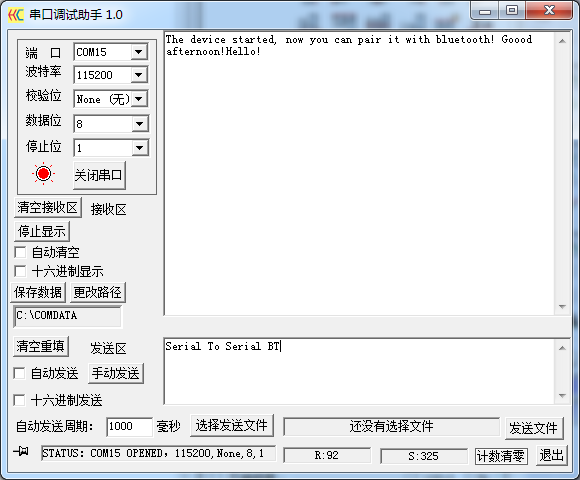如何获取蓝牙串口助手的源代码？