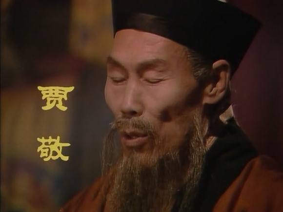红楼梦人物微论-贾敬