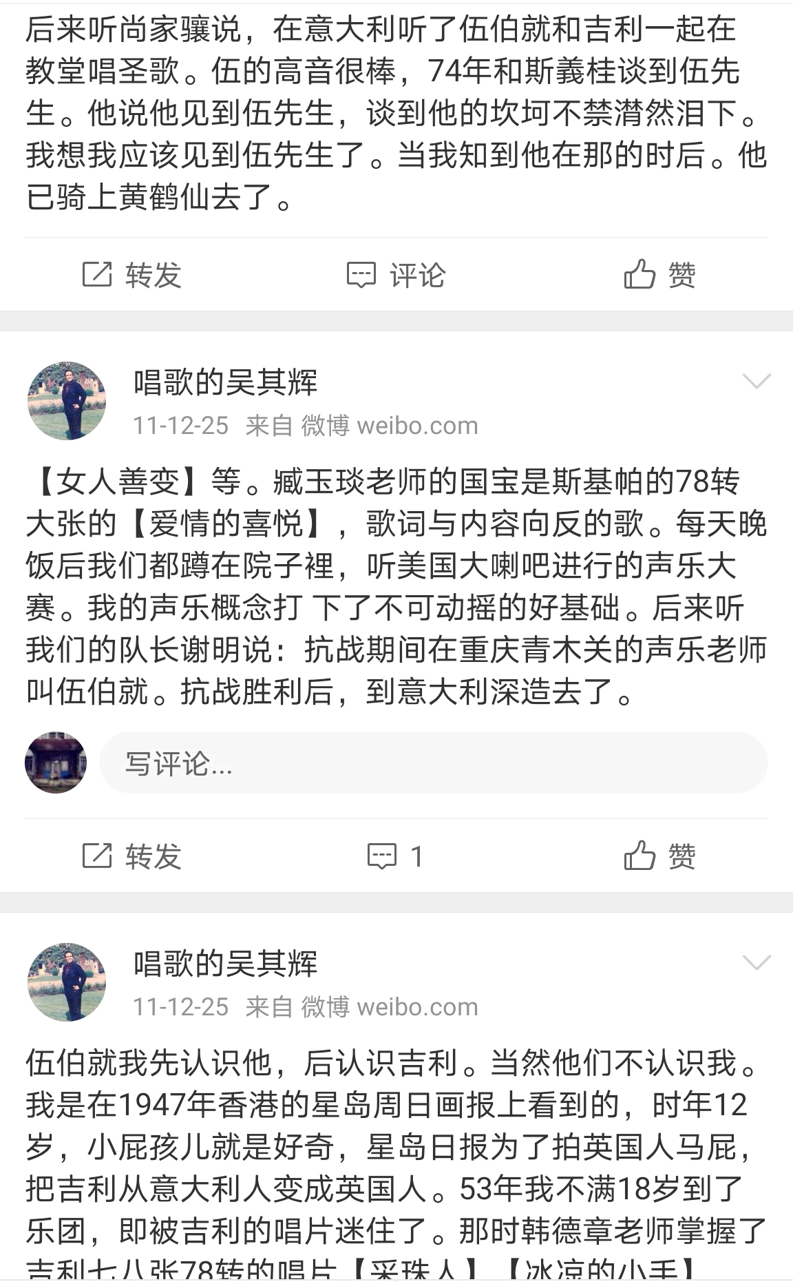 男高音吴其辉谈声乐界趣事