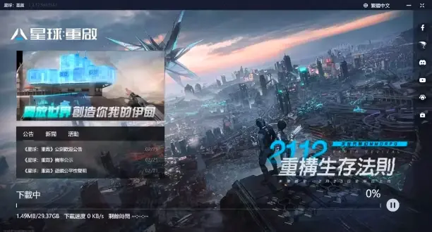 星球重启官方服务器的正式名称是什么？