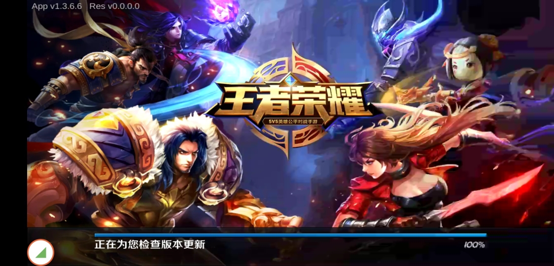 王者荣耀历代版本界面高清图