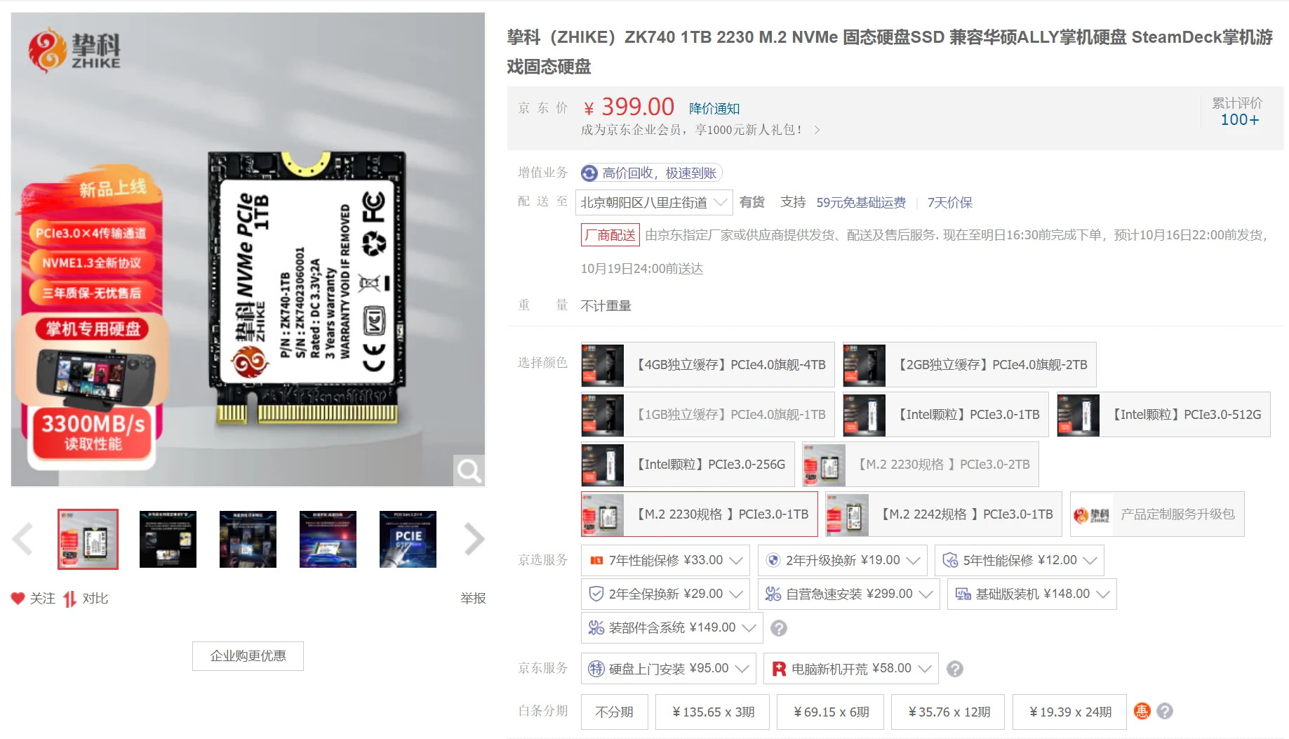 主流品牌在售消费级QLC固态硬盘盘点插图52 主流品牌在售消费级QLC固态硬盘盘点插图52