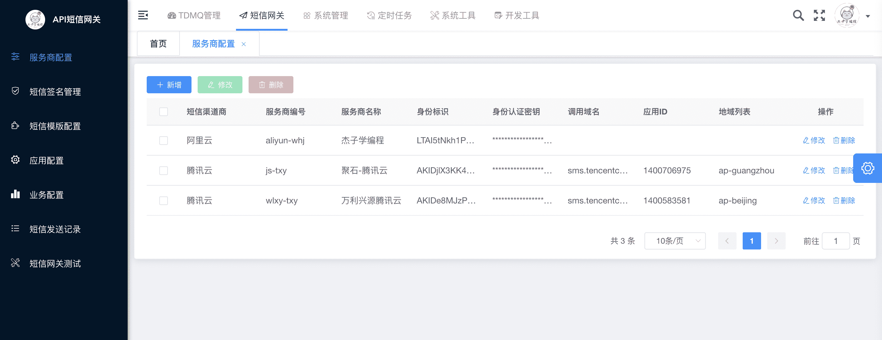 杰子学编程-渠道商配置 杰子学编程-渠道商配置
