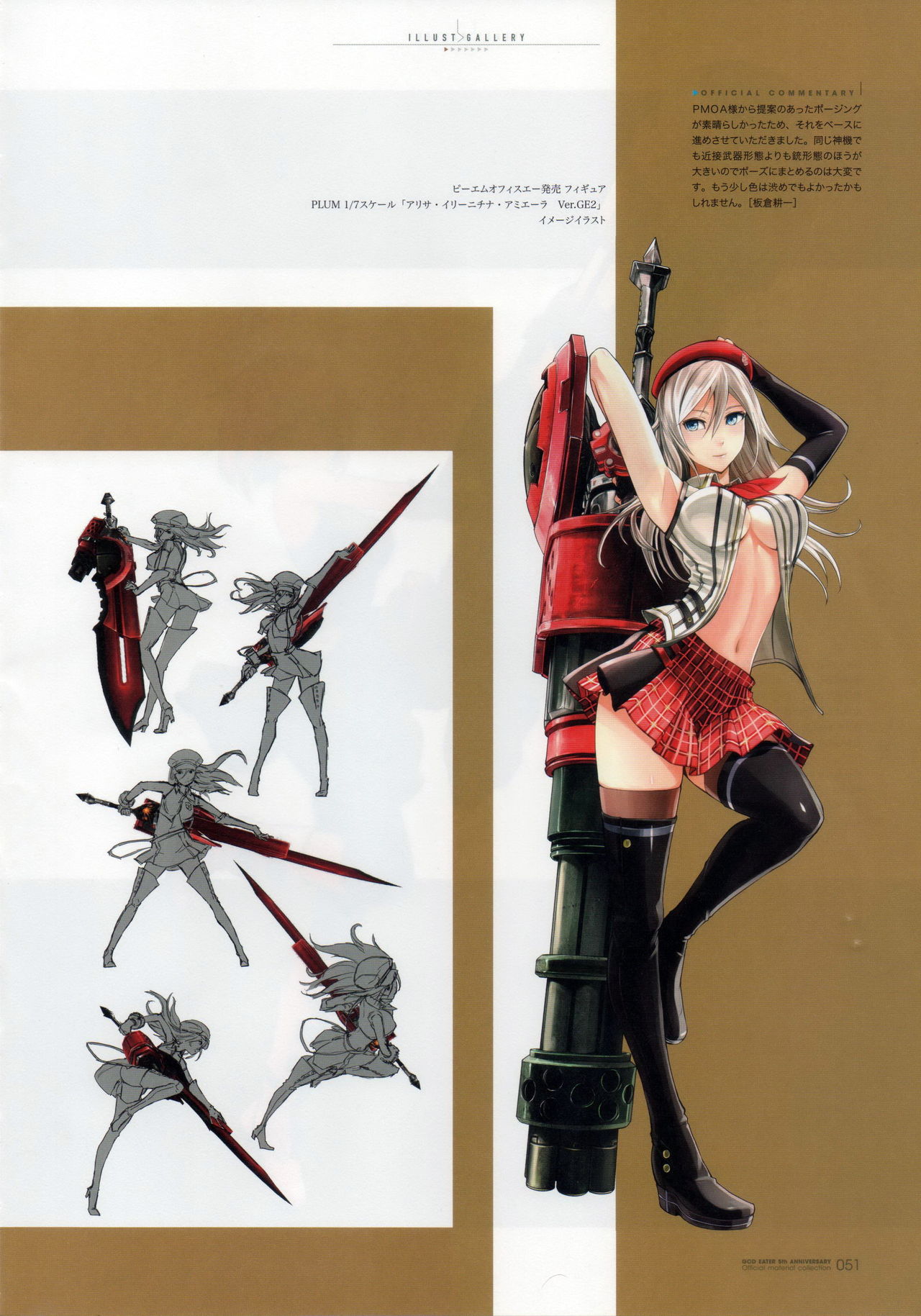 噬神者godeater5thanniversaryofficialmaterialcollection1