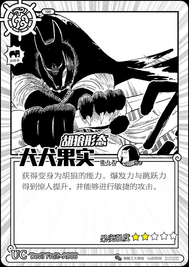 恶魔果实图鉴(下)