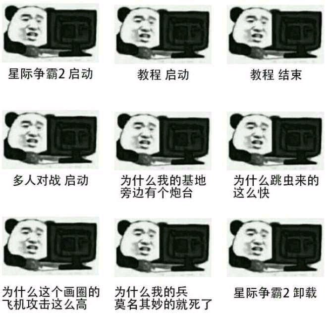沙雕星际表情包