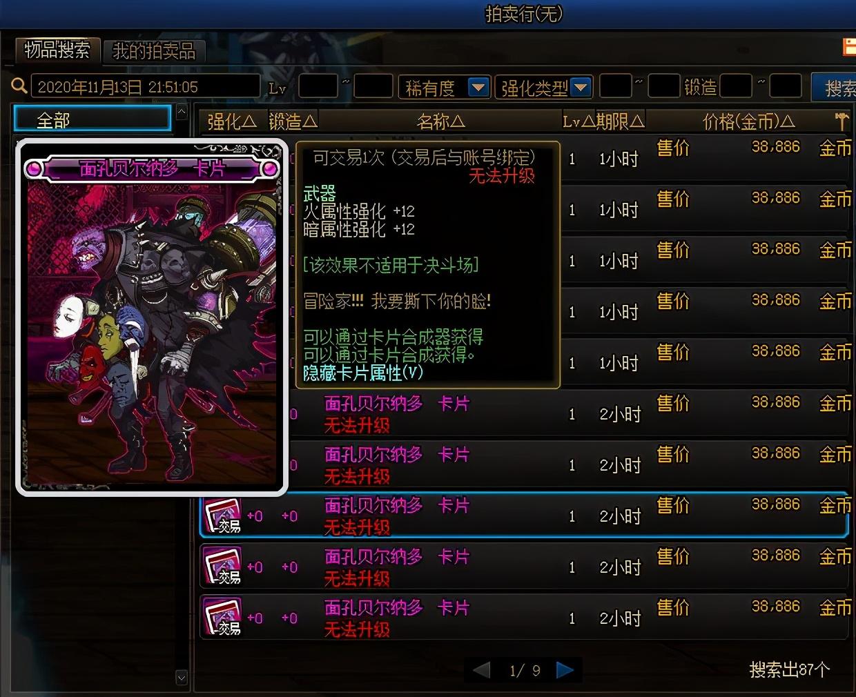 DNF哪些职业适合附魔独立攻击力宝珠？
