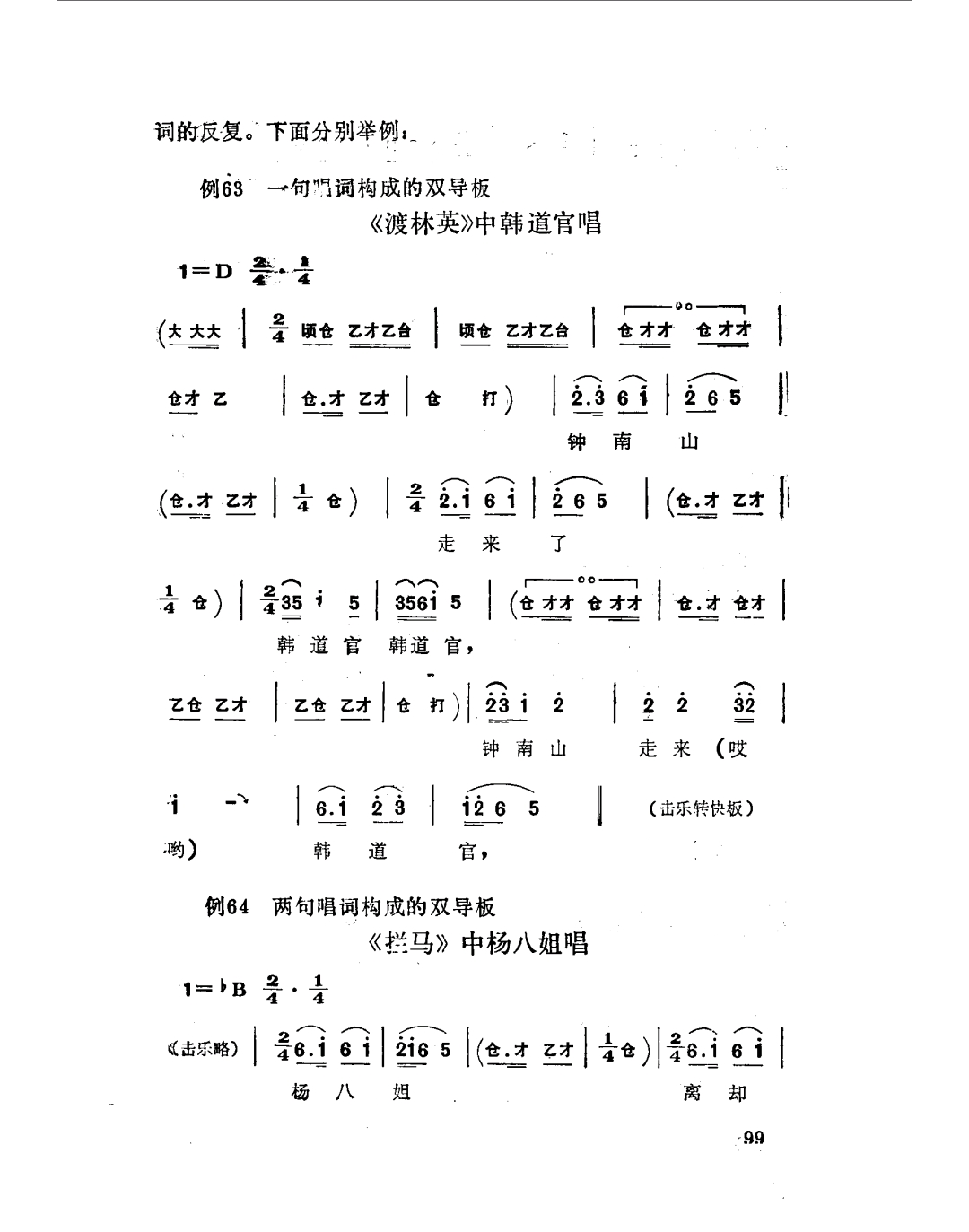 楚剧音乐第二章第七节悲腔西江月应山腔四平