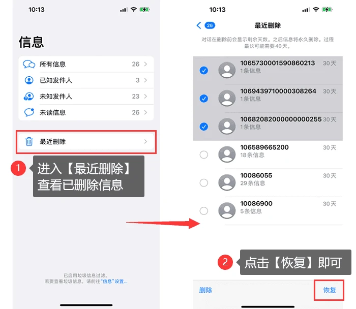 苹果已删除短信怎么恢复正常状态