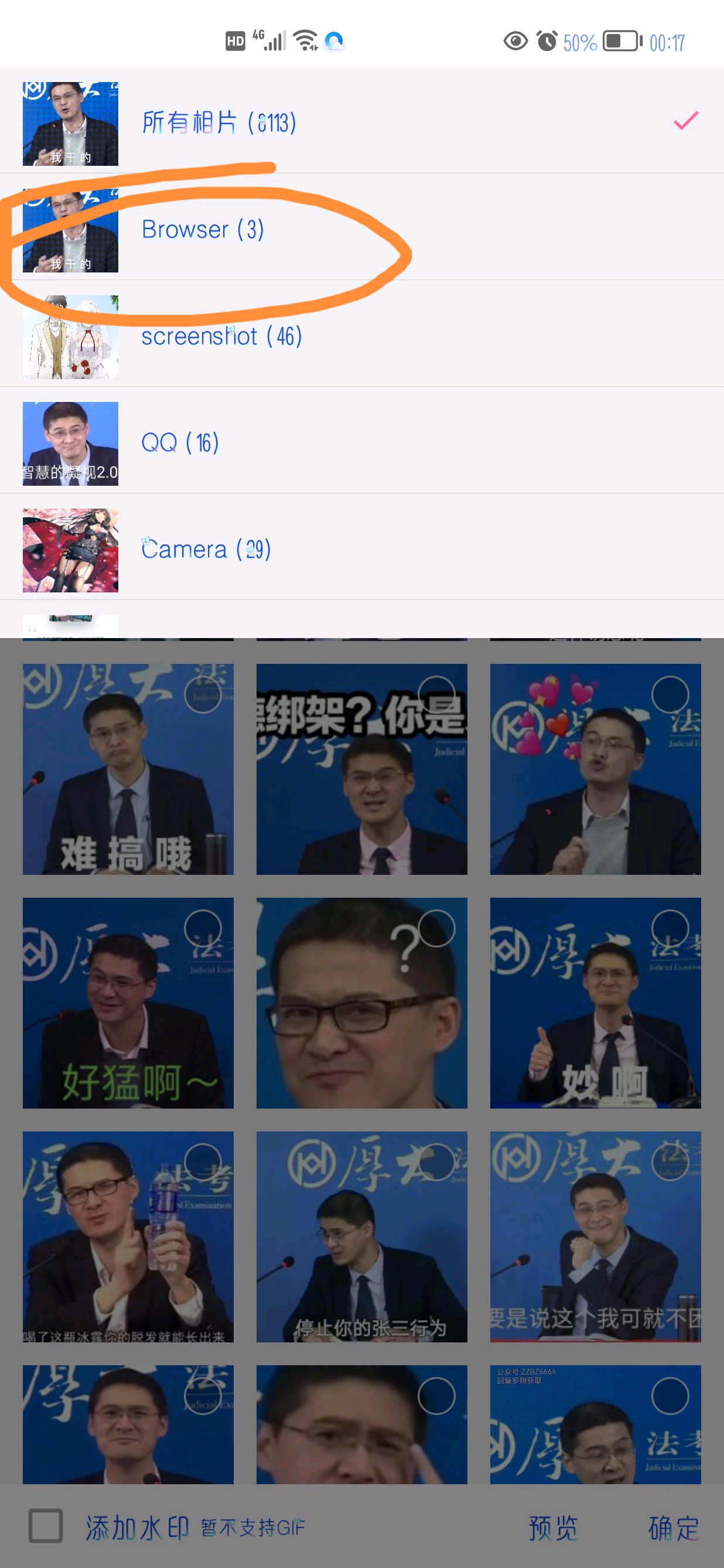 关于我的手机b站不能识别我从浏览器保存罗老师表情包这档事的声明