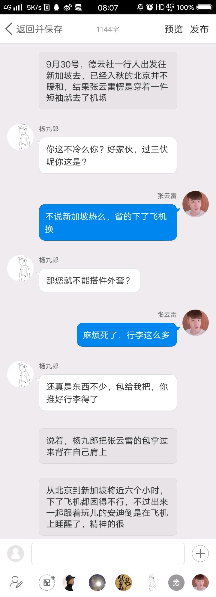 《后台那些事儿》【九辫儿现实友情向】109
