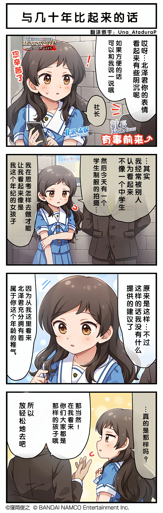 北泽志保与几十年比起来的话四格漫画简中嵌字 哔哩哔哩