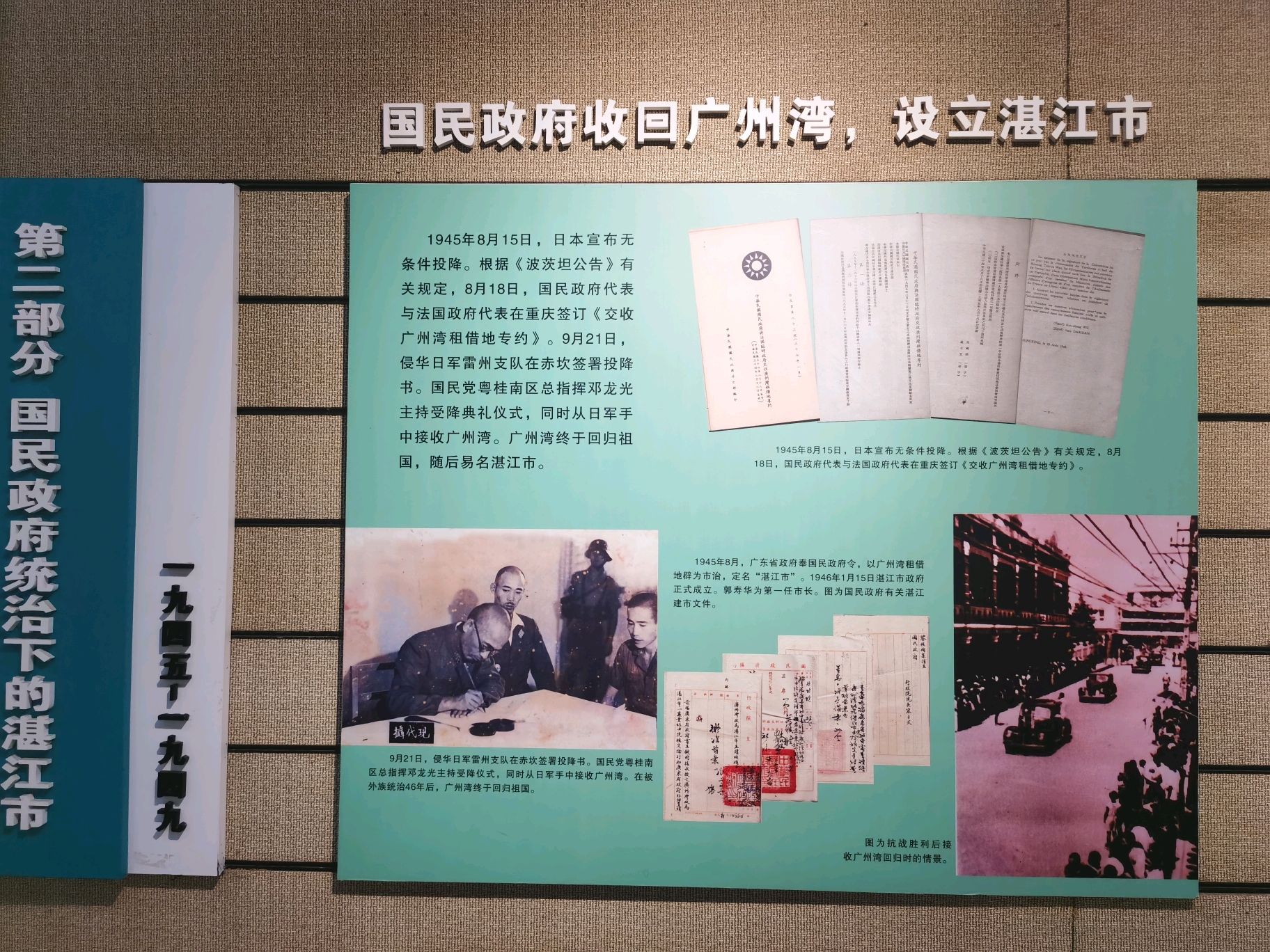 湛江市博物馆—湛江开埠百年主题展