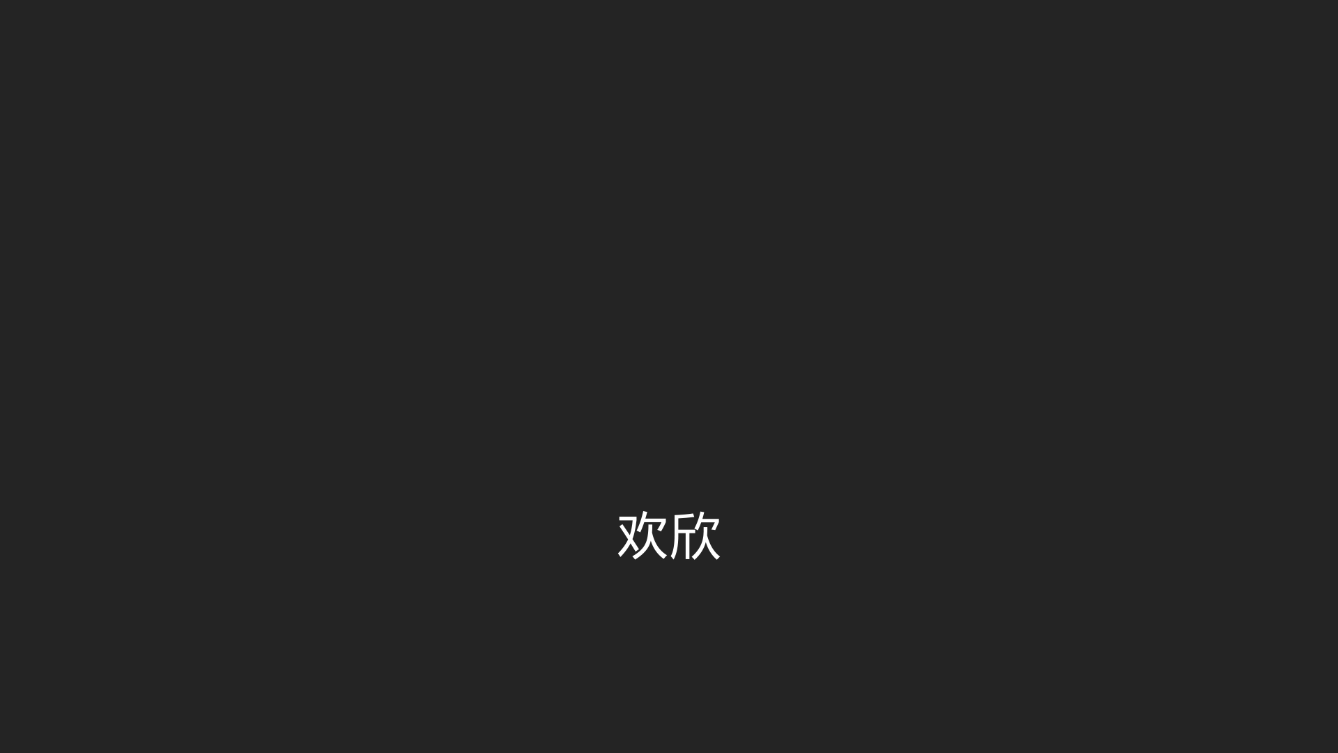ae内置文字动画预设效果预览第三期