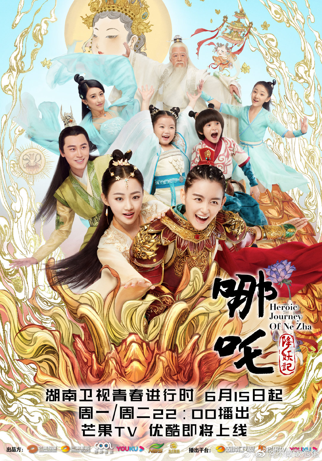 《哪吒降妖记》热播 青年编剧高海洋赋予经典新活力