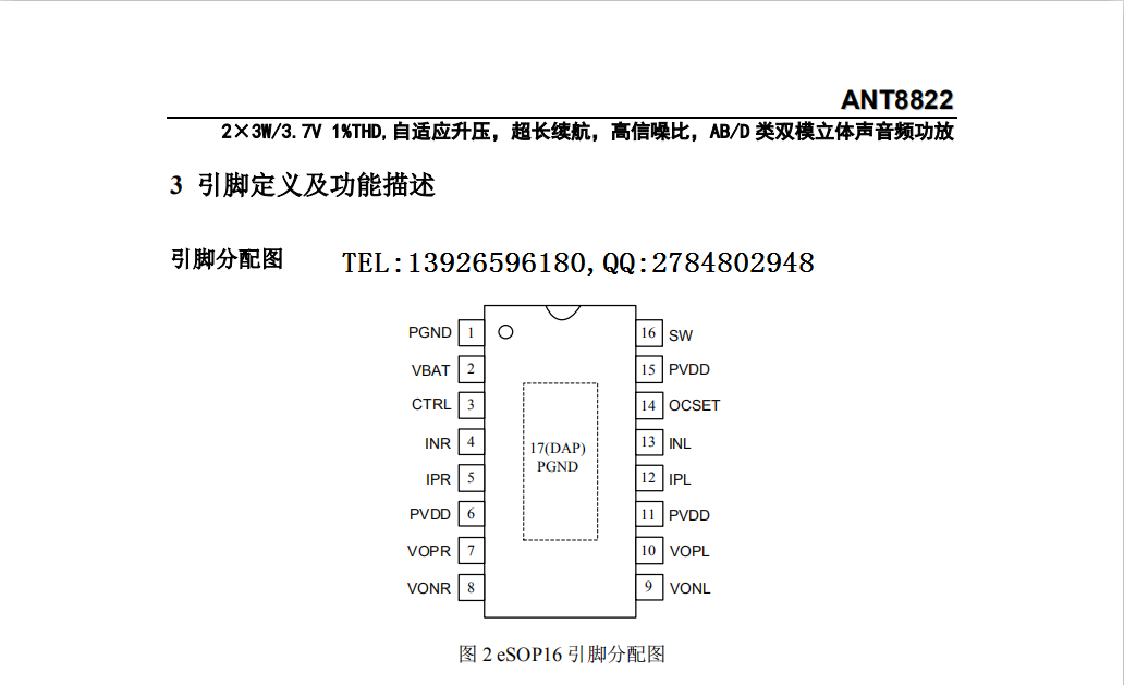 电感式内置升压音频功放芯片:ant9121,ant8815,ant8816,ant8817,ant