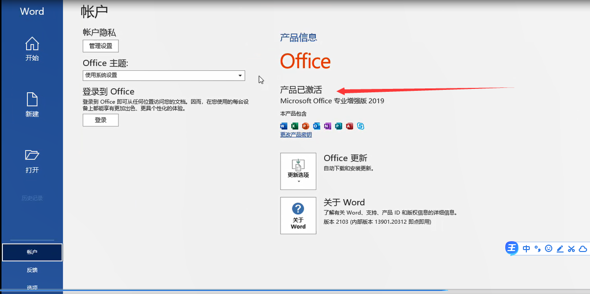 如何注册office2019