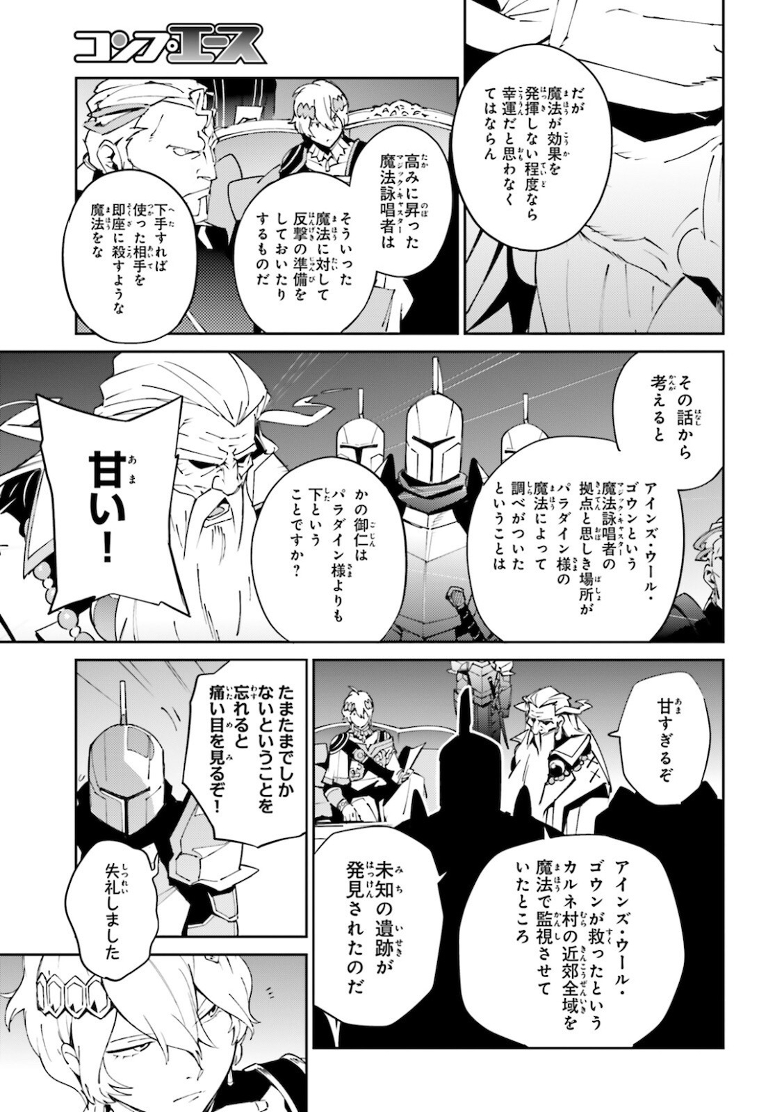 overlord 生肉漫画搬运 (67)