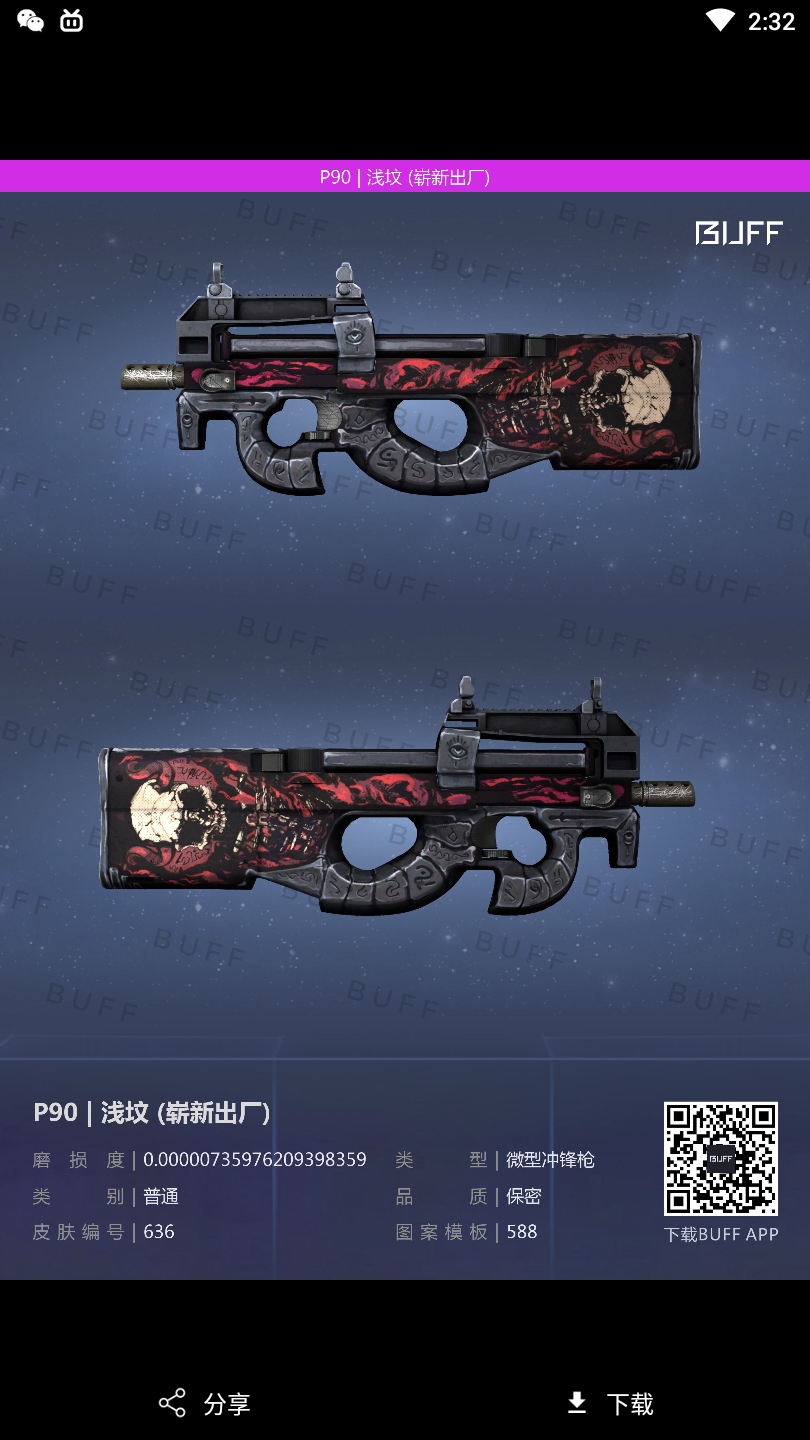 csgo饰品推荐-p90篇①(≤￥10)