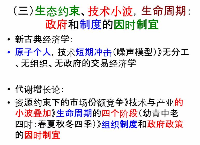 代谢增长论和一般斯密定理 走向生态学 经济学 文明史的大统一框架